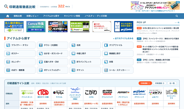 印刷通販比較サイト